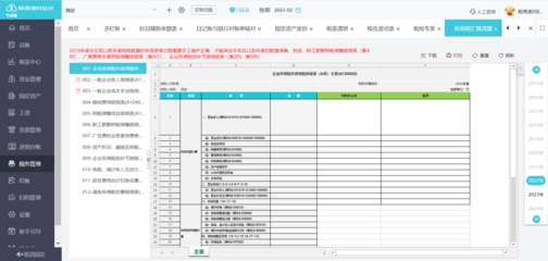 適合物業公司的免費財務軟件