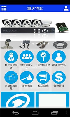 重慶物業(物業服務產品信息展示)